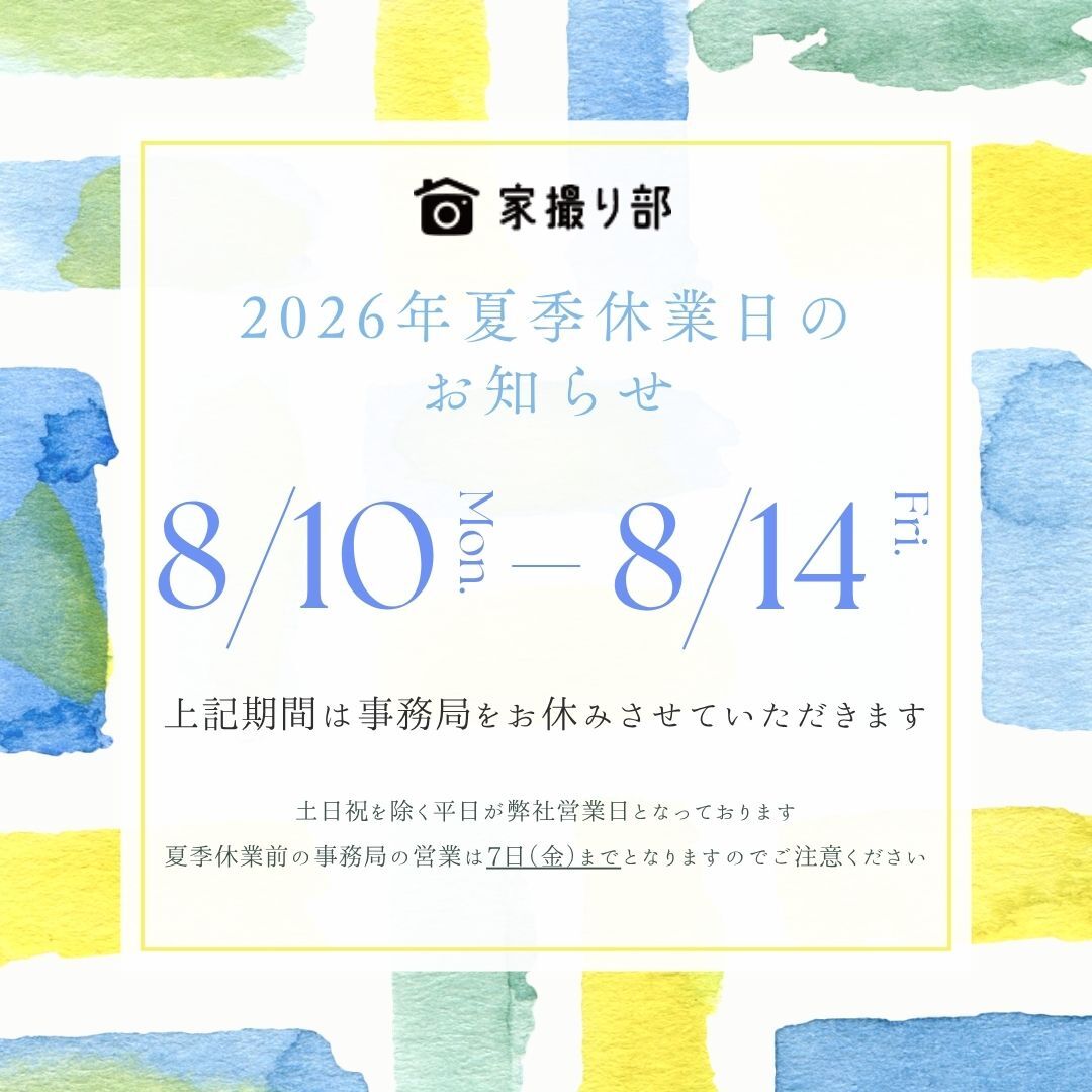 夏季休業のお知らせ
